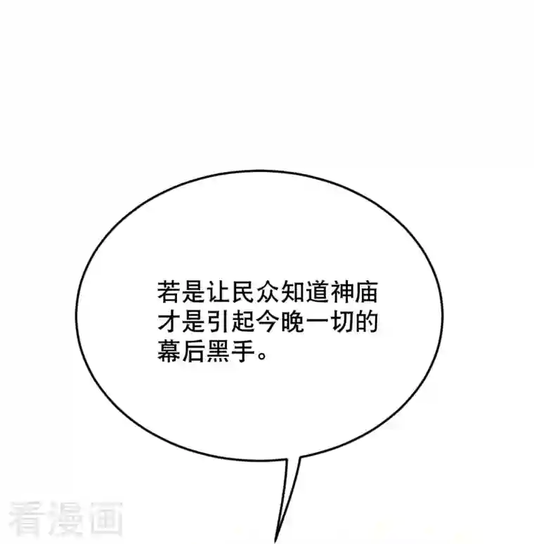 穿越埃及：成为王的新娘第17话 究竟是谁破坏的祭典？