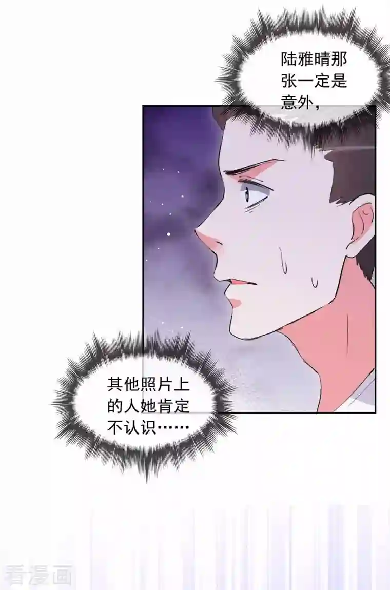 总裁爹地超给力第217话 认照片