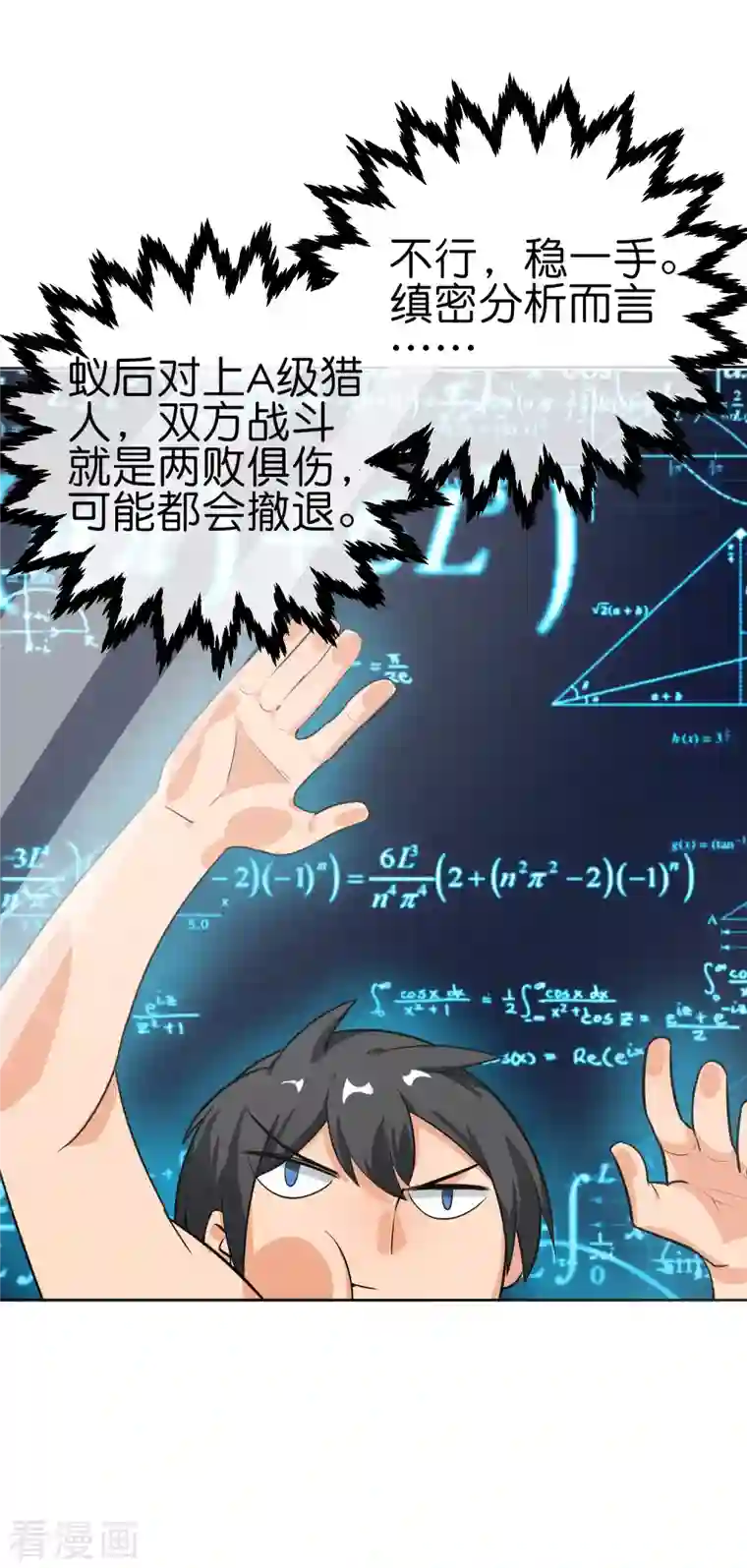 这个猎人太稳健第11话 打架不准喊爸爸！