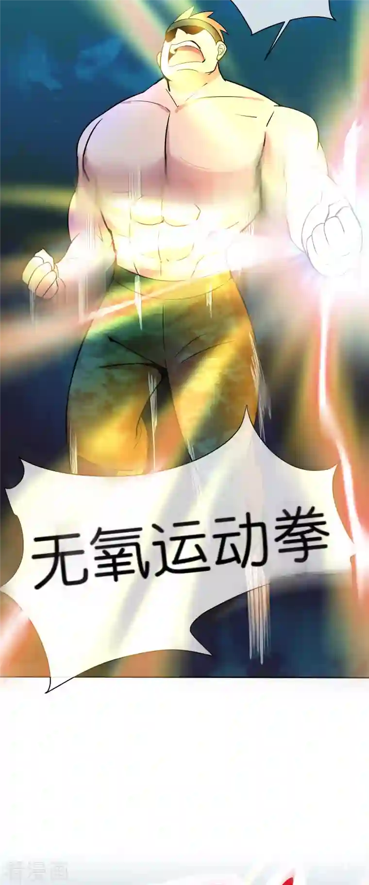 这个猎人太稳健第11话 打架不准喊爸爸！