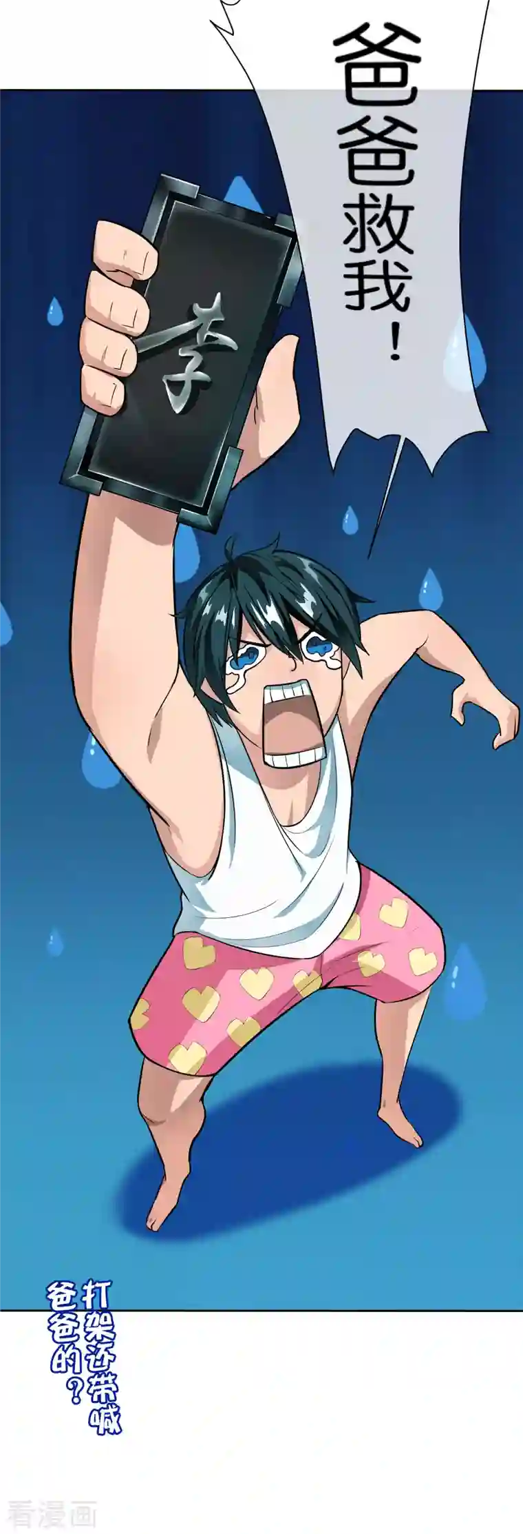 这个猎人太稳健第11话 打架不准喊爸爸！