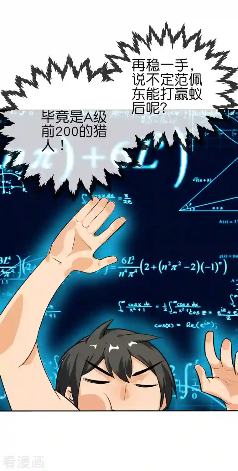 这个猎人太稳健第11话 打架不准喊爸爸！