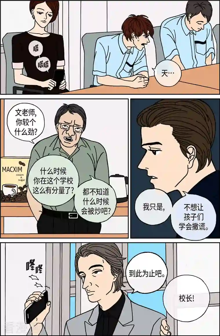 午夜搭档第18话 鼻怪7