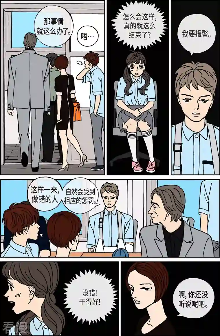 午夜搭档第18话 鼻怪7