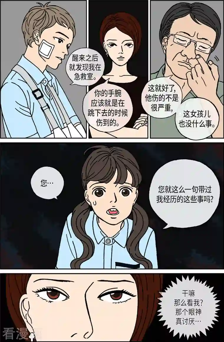 午夜搭档第18话 鼻怪7