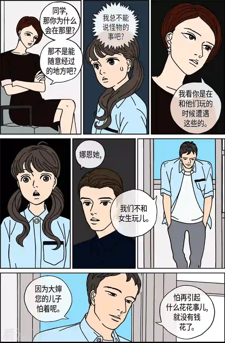 午夜搭档第18话 鼻怪7