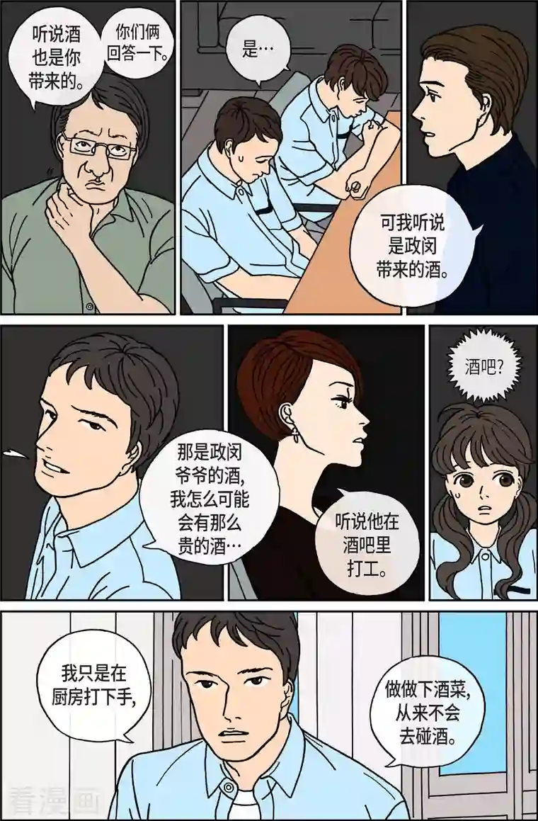 午夜搭档第18话 鼻怪7