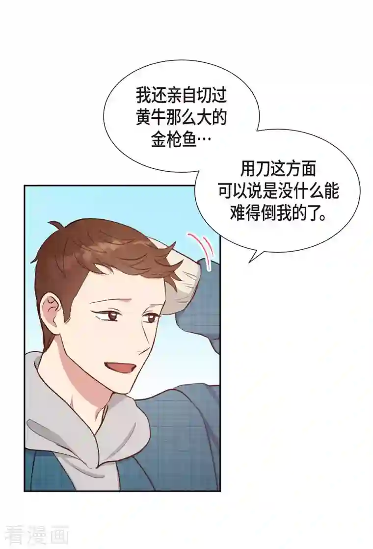 满满一勺你的心第28话 吃醋