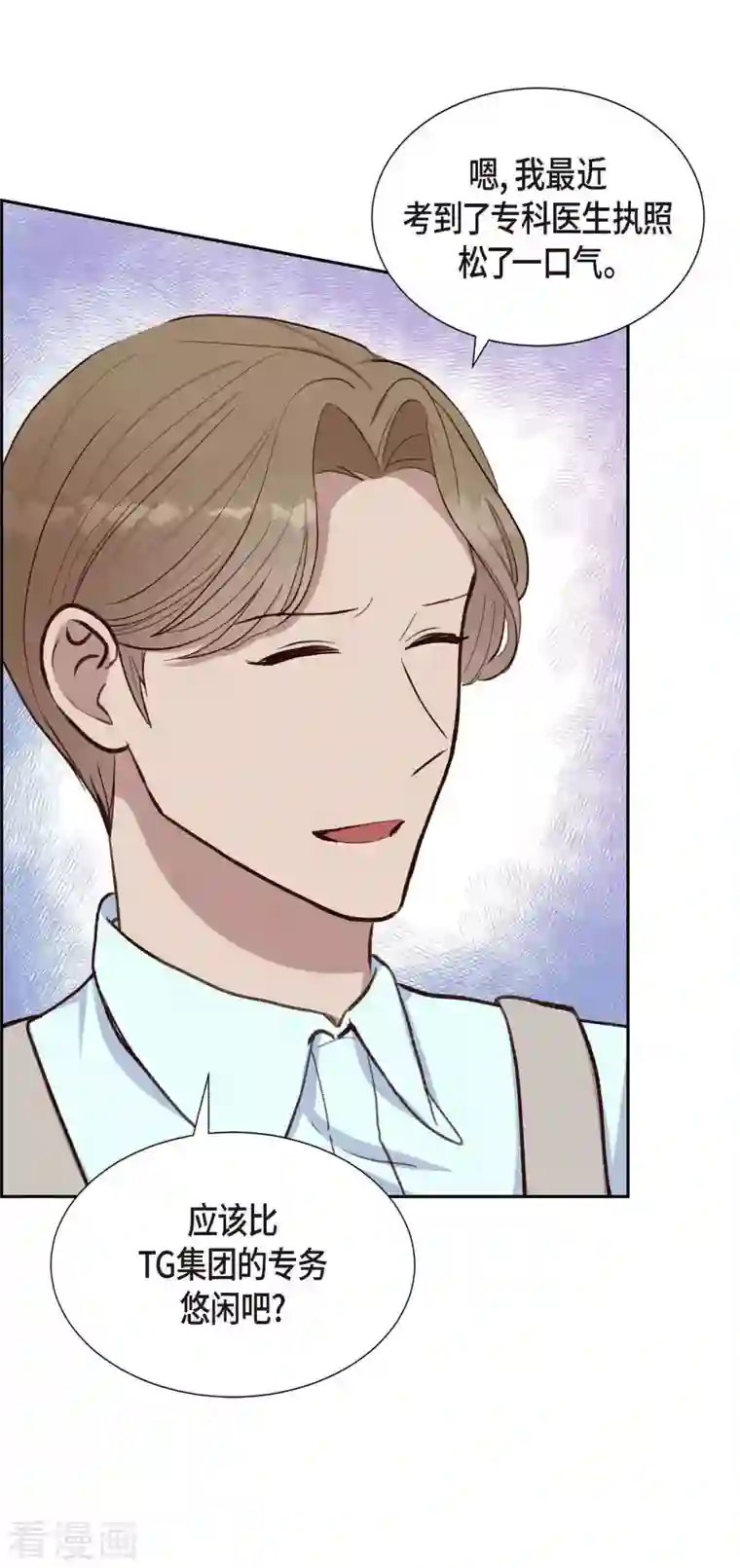 满满一勺你的心第28话 吃醋