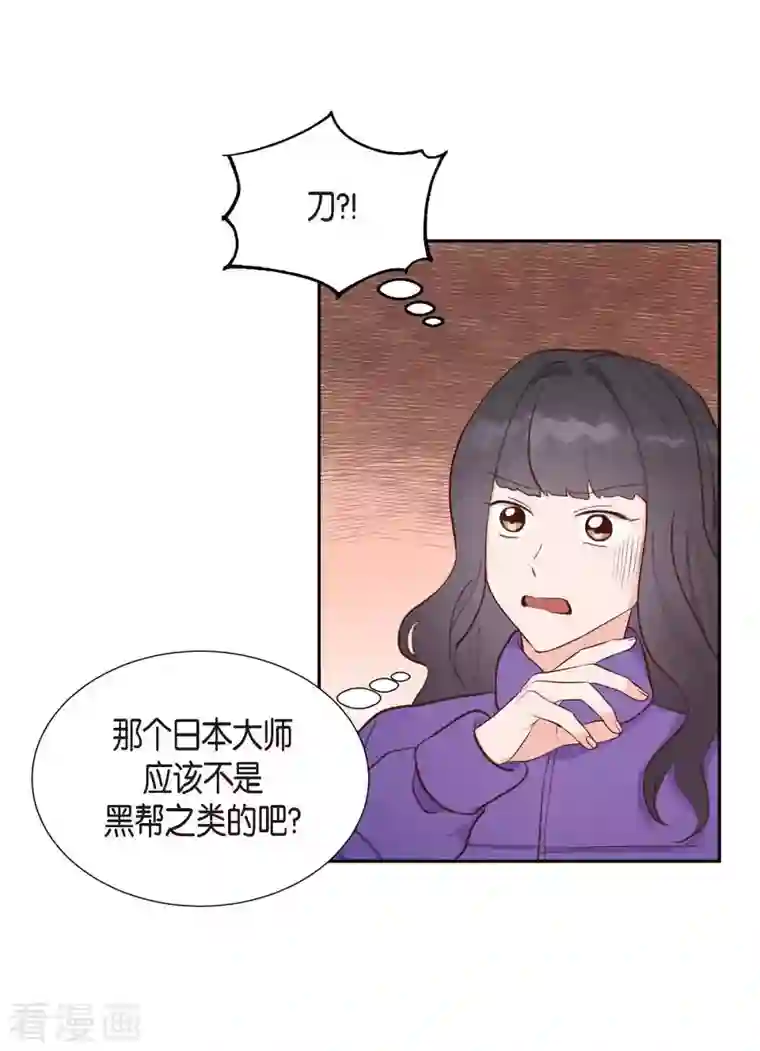 满满一勺你的心第28话 吃醋