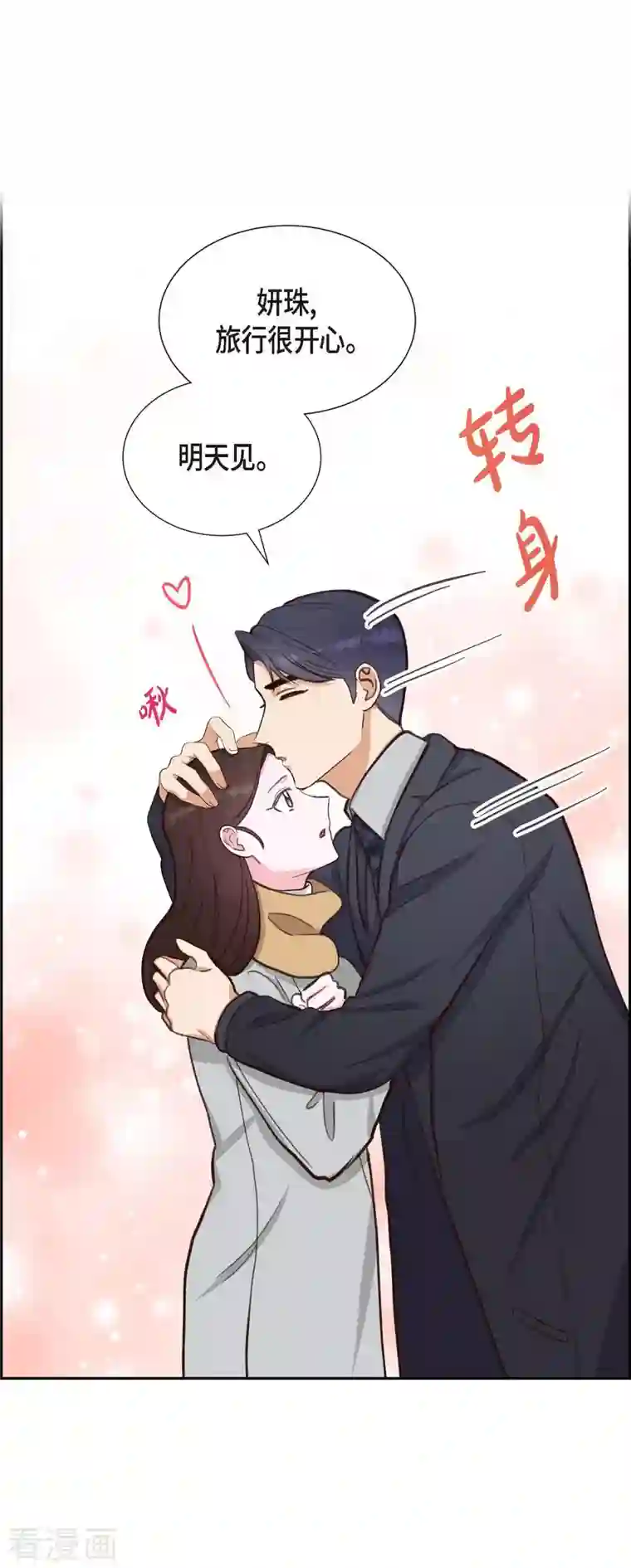 满满一勺你的心第28话 吃醋