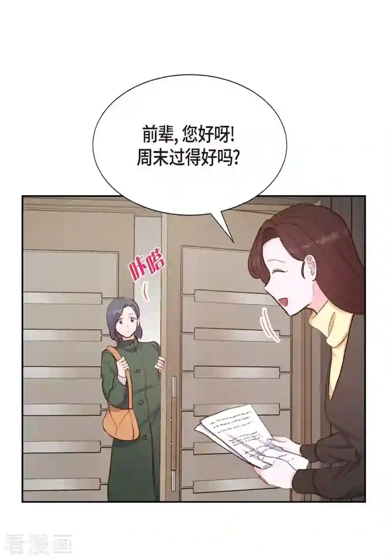 满满一勺你的心第28话 吃醋