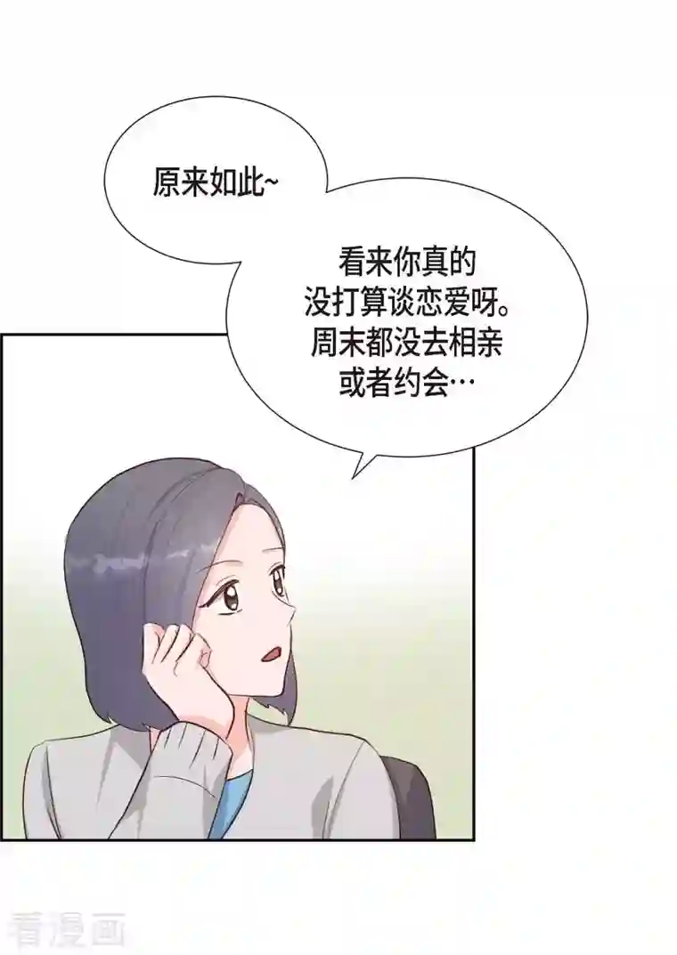 满满一勺你的心第28话 吃醋