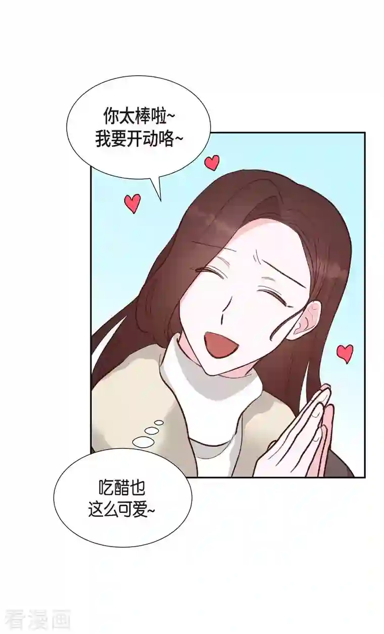 满满一勺你的心第28话 吃醋