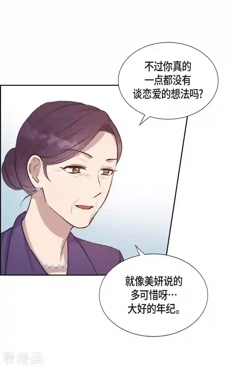 满满一勺你的心第28话 吃醋