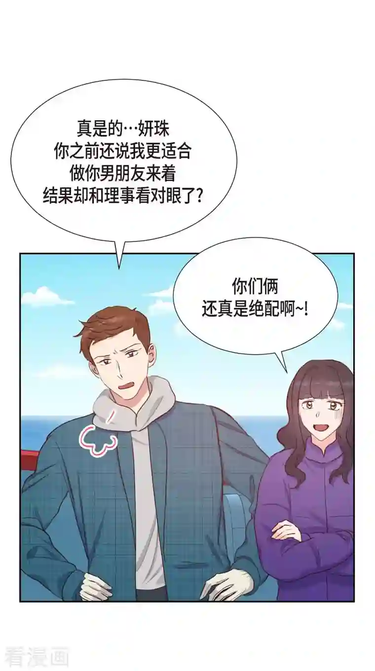 满满一勺你的心第28话 吃醋