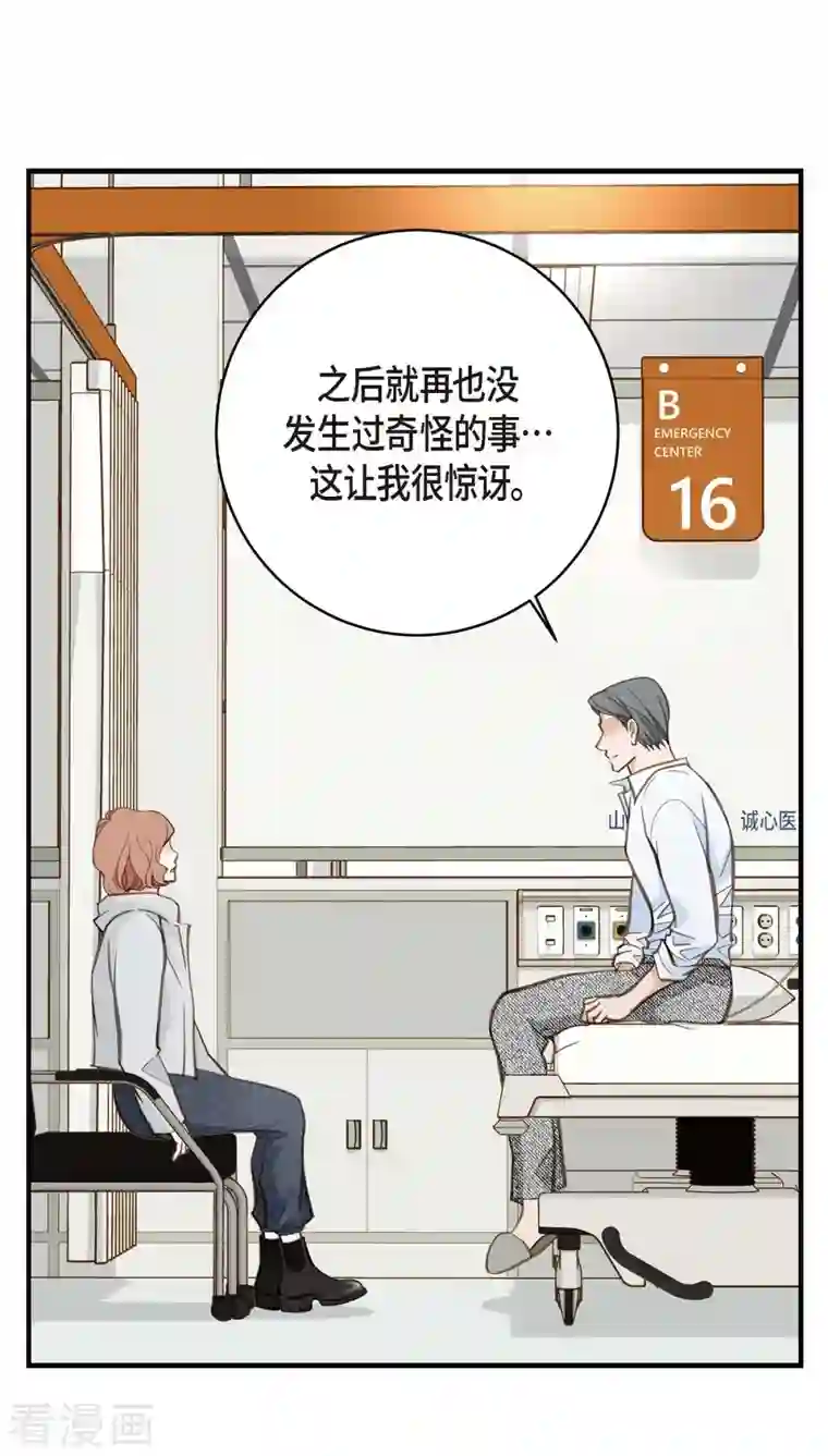 生存婚姻第30话 解除印记的办法