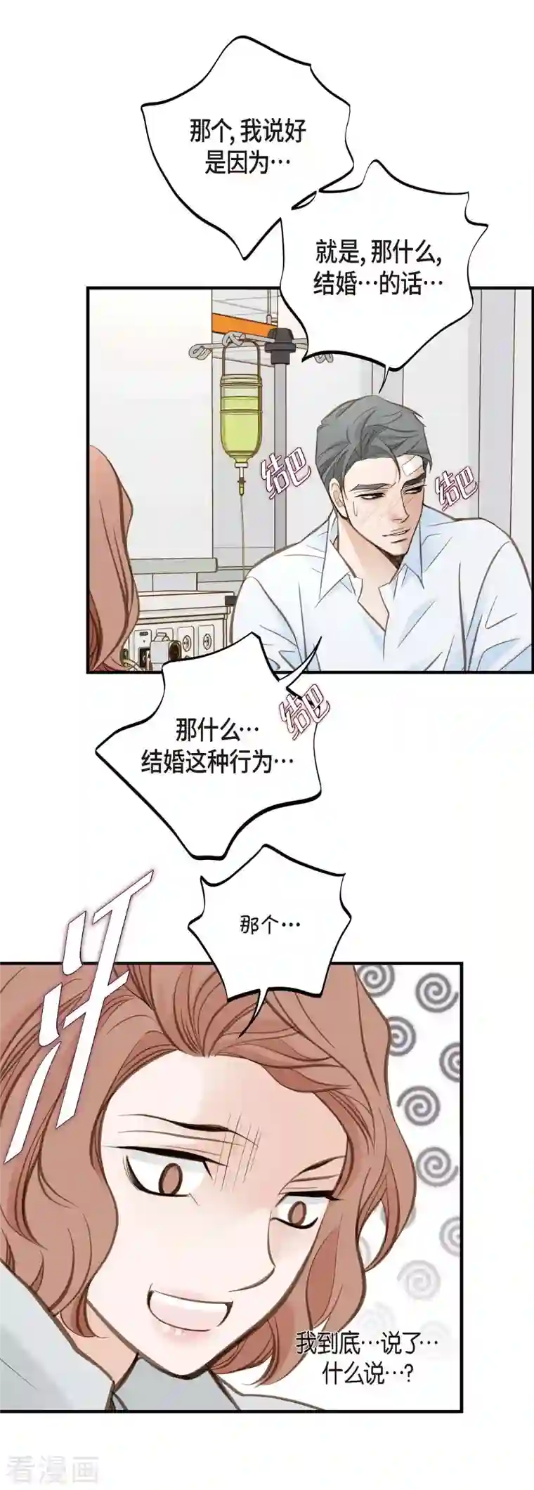 生存婚姻第30话 解除印记的办法