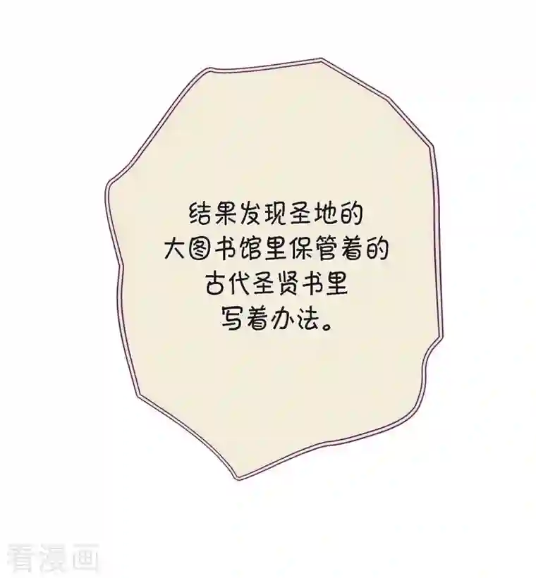 生存婚姻第30话 解除印记的办法