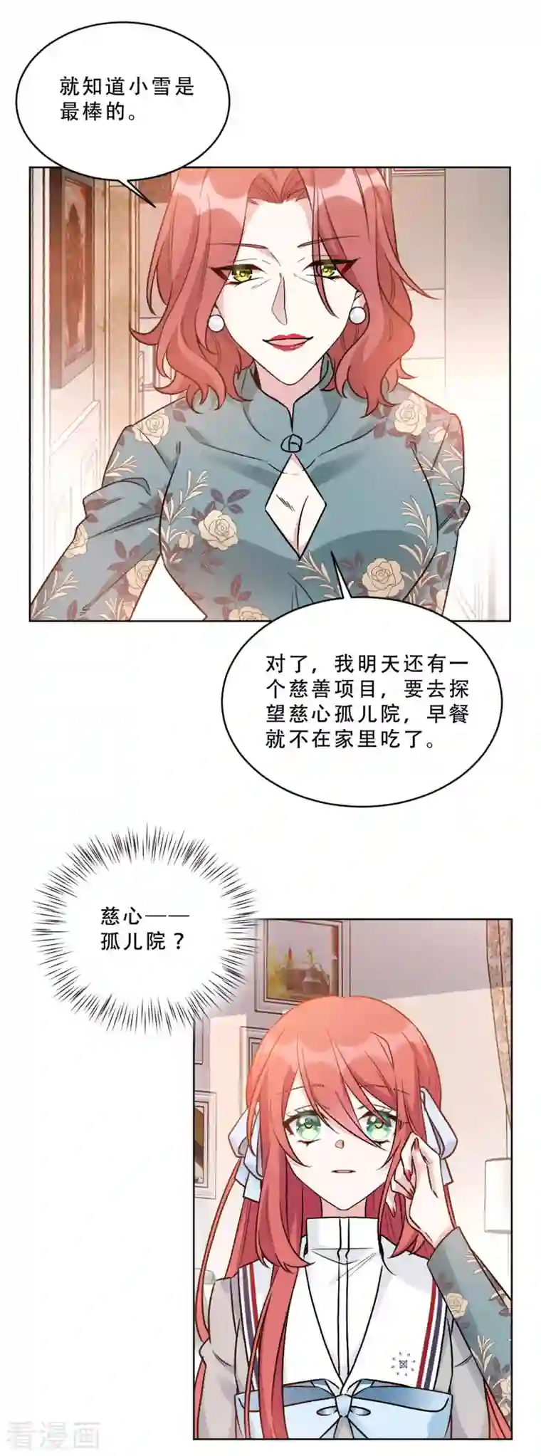 独家占有：姬少的腹黑娇妻第6话 绝不是偶然