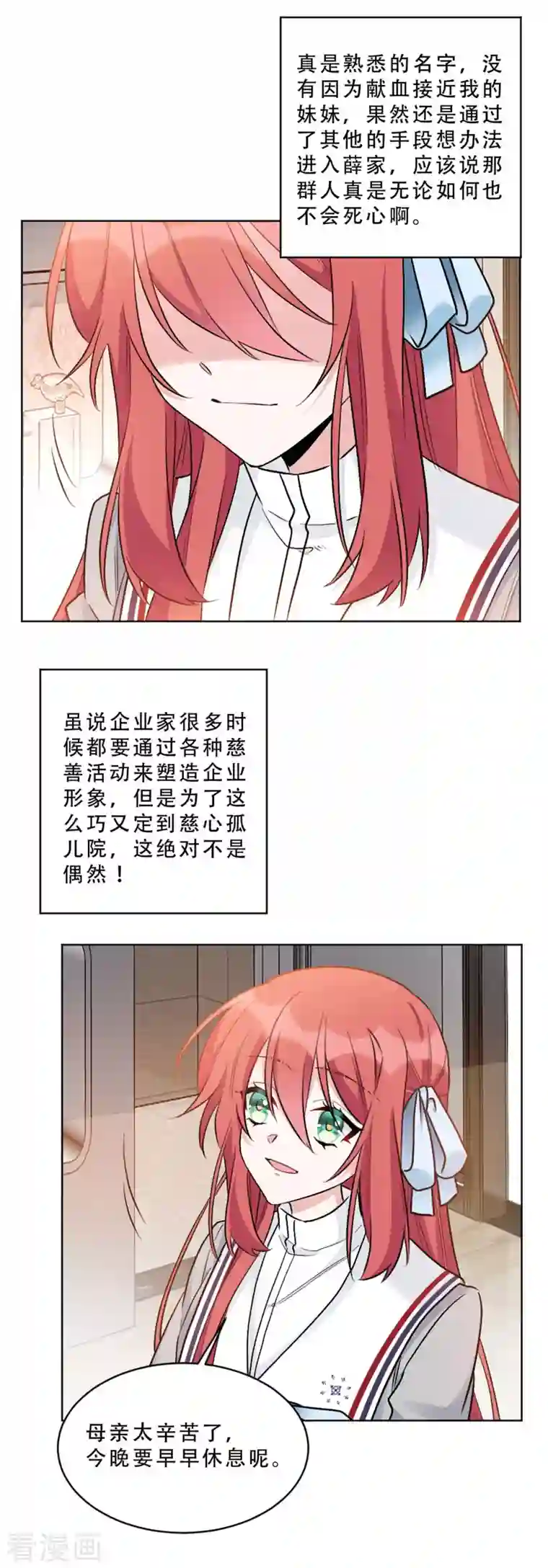 独家占有：姬少的腹黑娇妻第6话 绝不是偶然