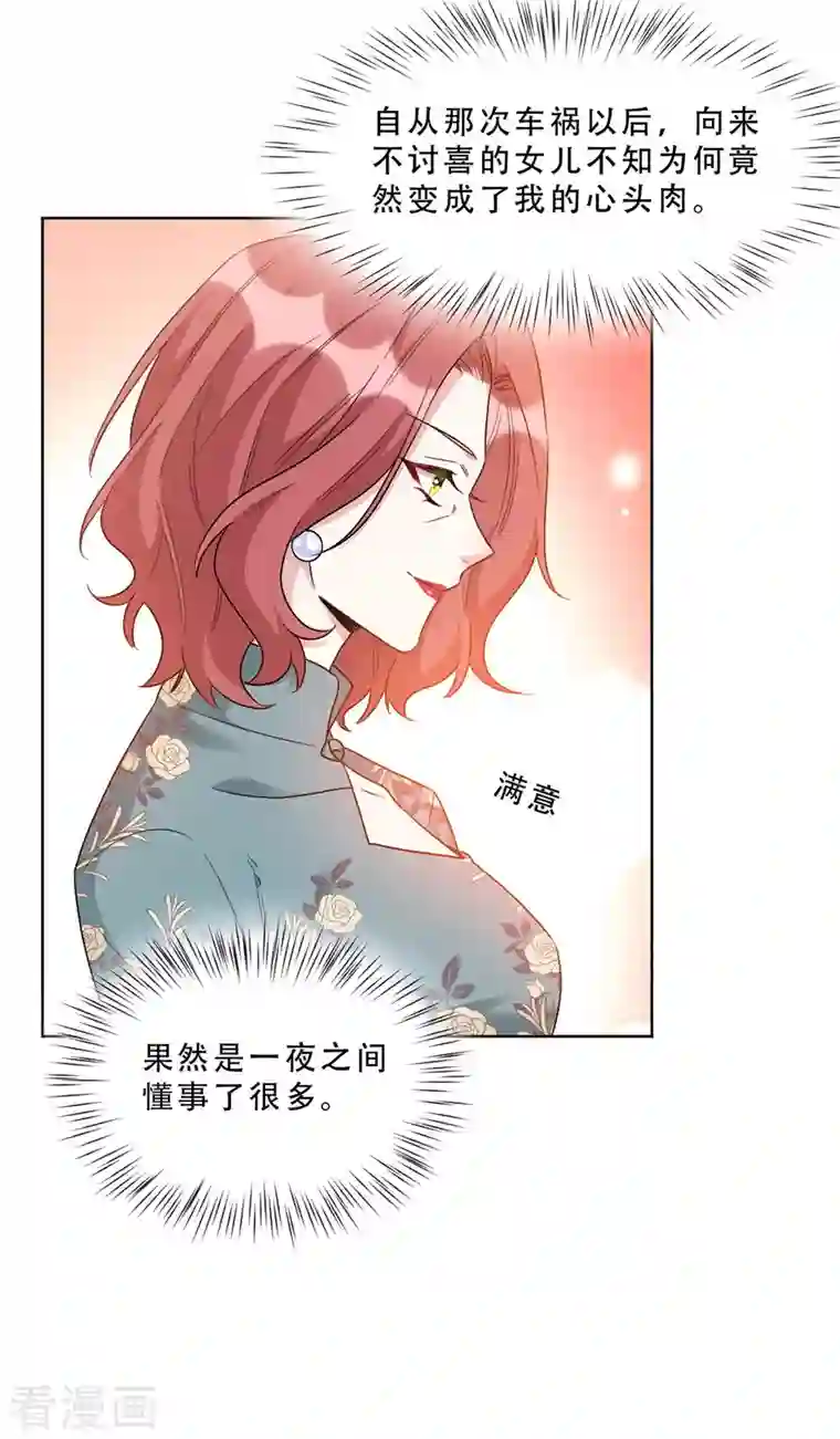 独家占有：姬少的腹黑娇妻第7话 有点期待