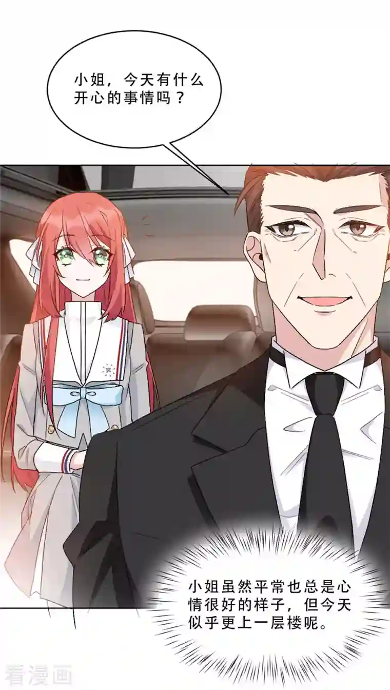 独家占有：姬少的腹黑娇妻第7话 有点期待