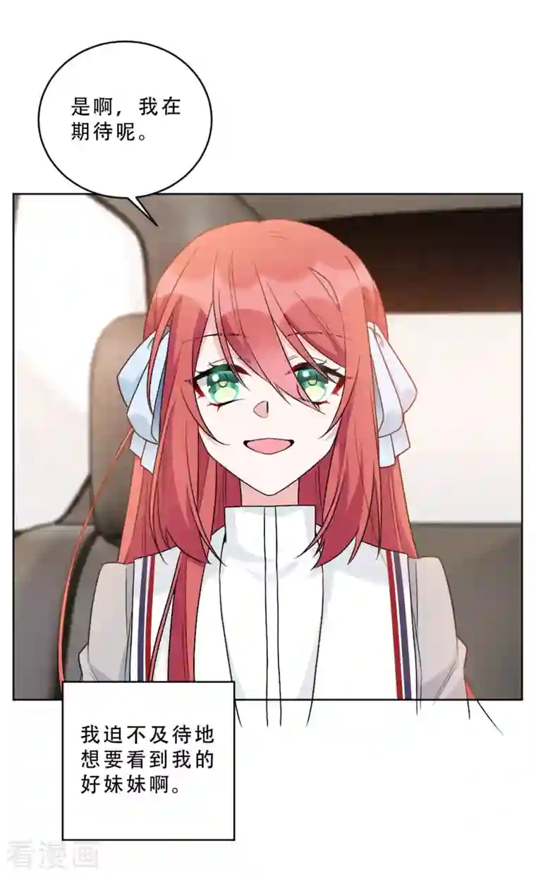 独家占有：姬少的腹黑娇妻第7话 有点期待