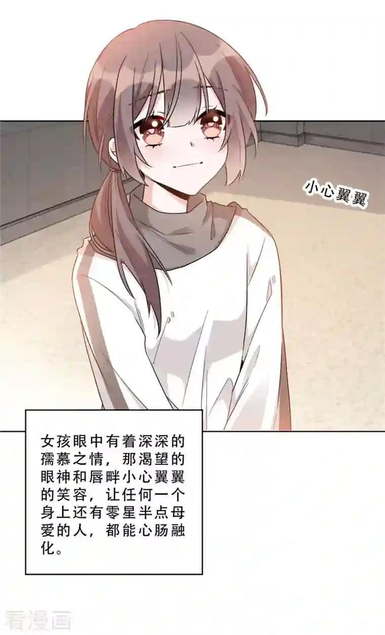 独家占有：姬少的腹黑娇妻第7话 有点期待