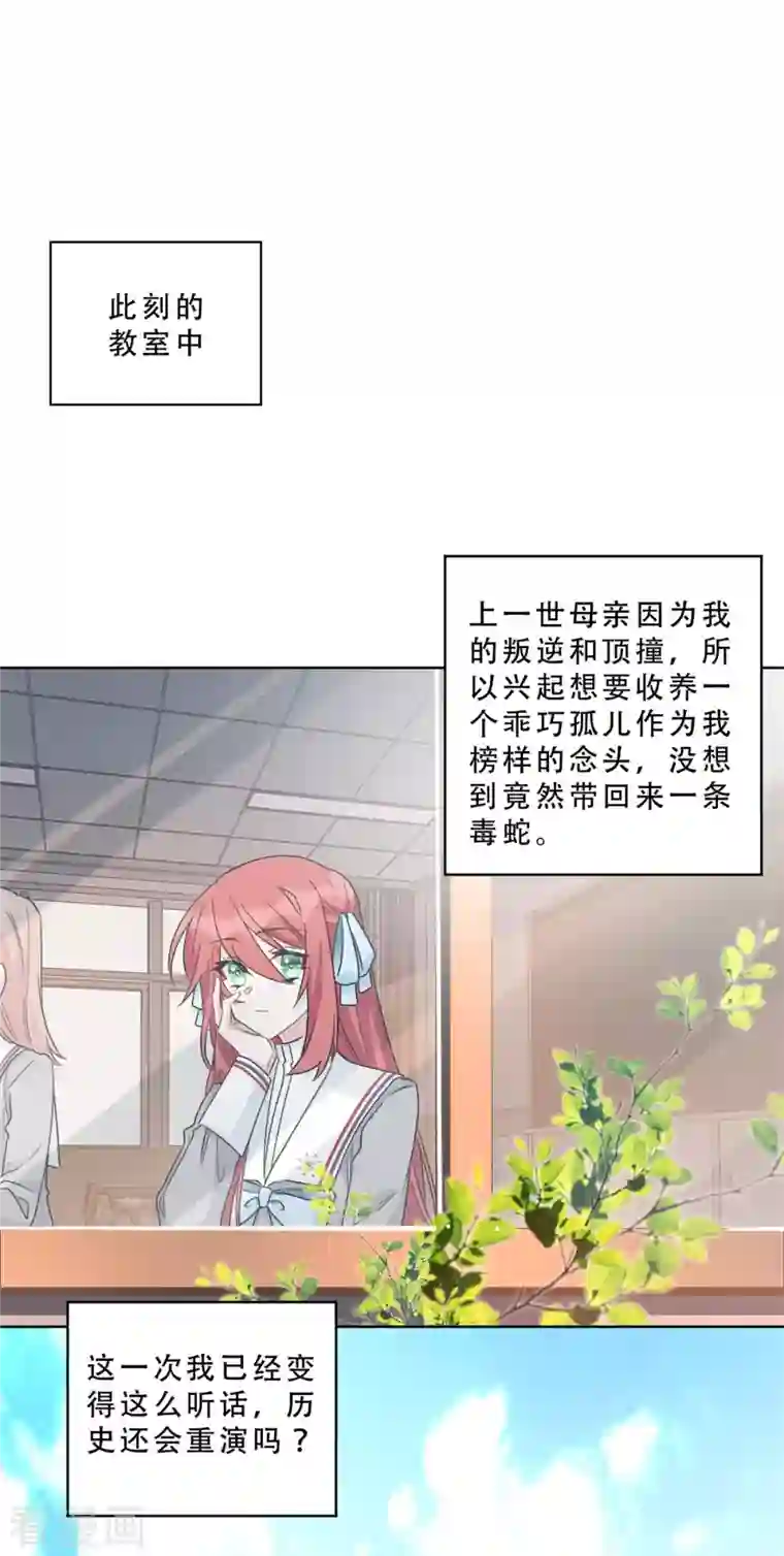 独家占有：姬少的腹黑娇妻第7话 有点期待