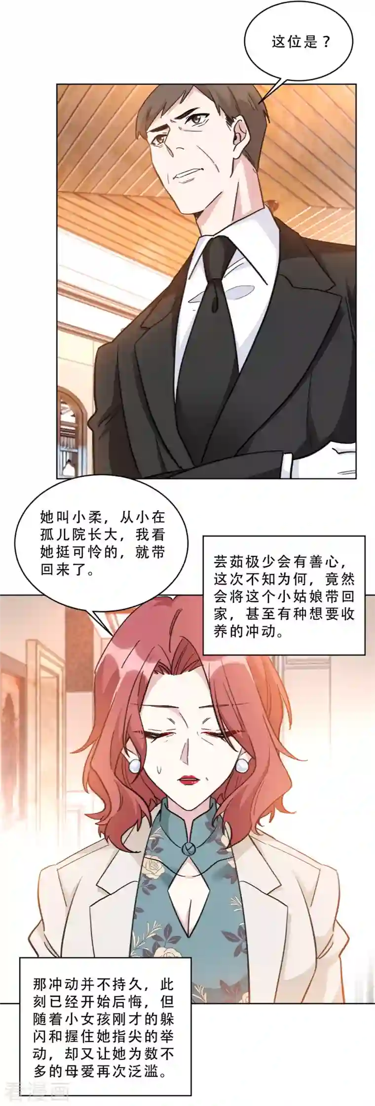 独家占有：姬少的腹黑娇妻第8话 薛柔登场