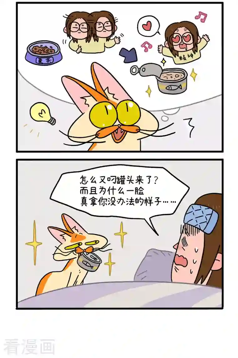 阿满和麦茶第11话1 感冒