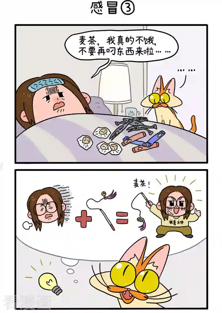 阿满和麦茶第11话1 感冒