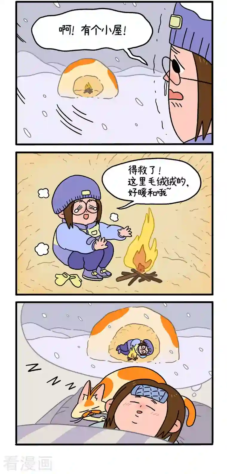 阿满和麦茶第11话2 感冒