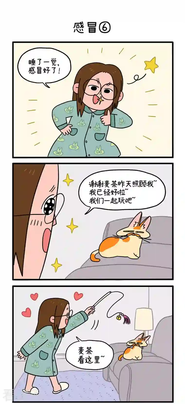 阿满和麦茶第11话2 感冒