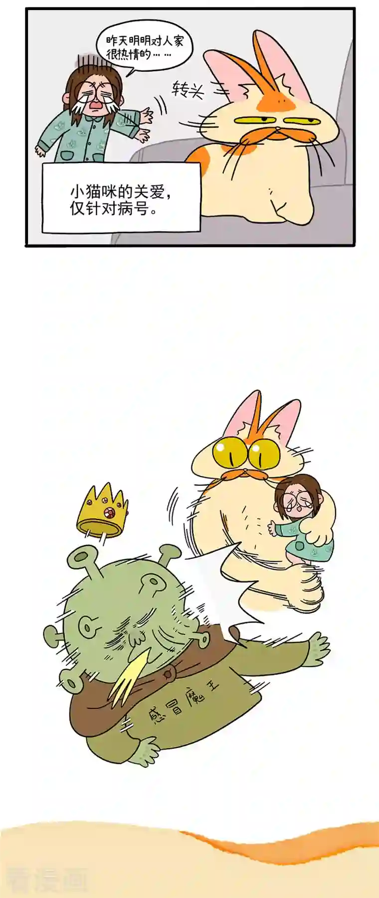 阿满和麦茶第11话2 感冒