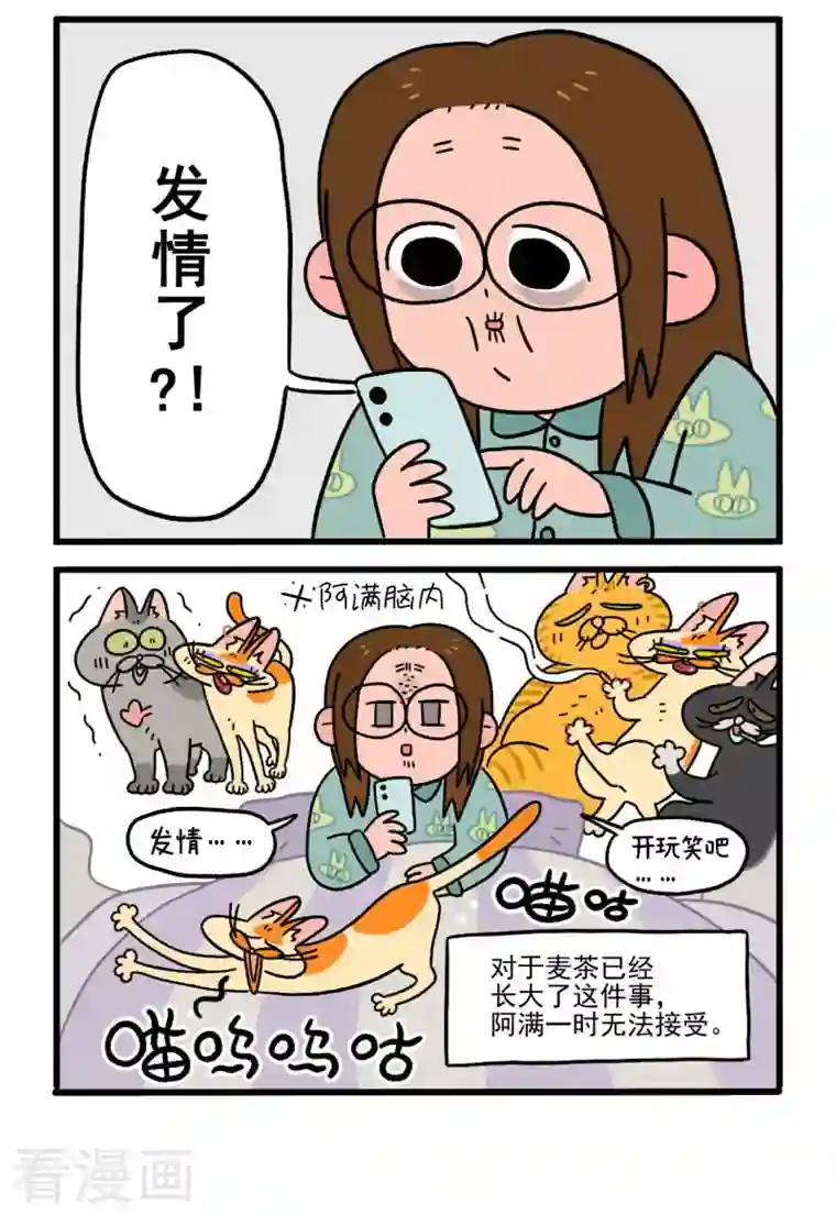 阿满和麦茶第12话2 夜间噪音