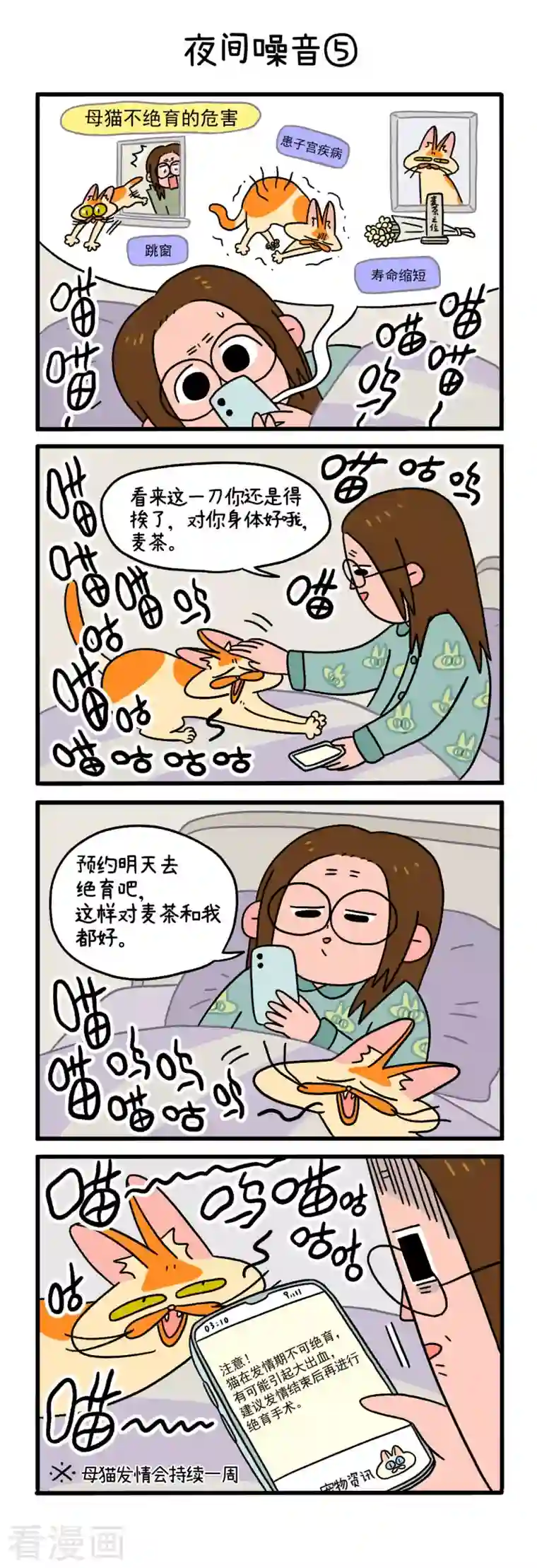 阿满和麦茶第12话2 夜间噪音
