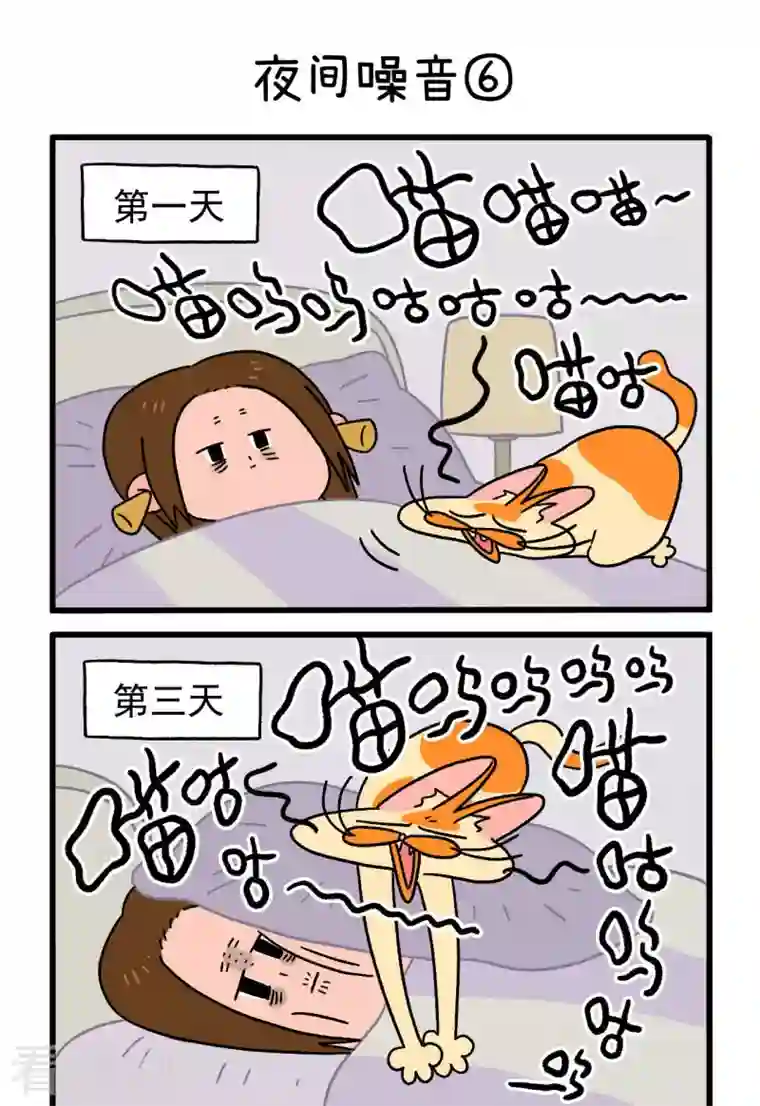 阿满和麦茶第12话2 夜间噪音