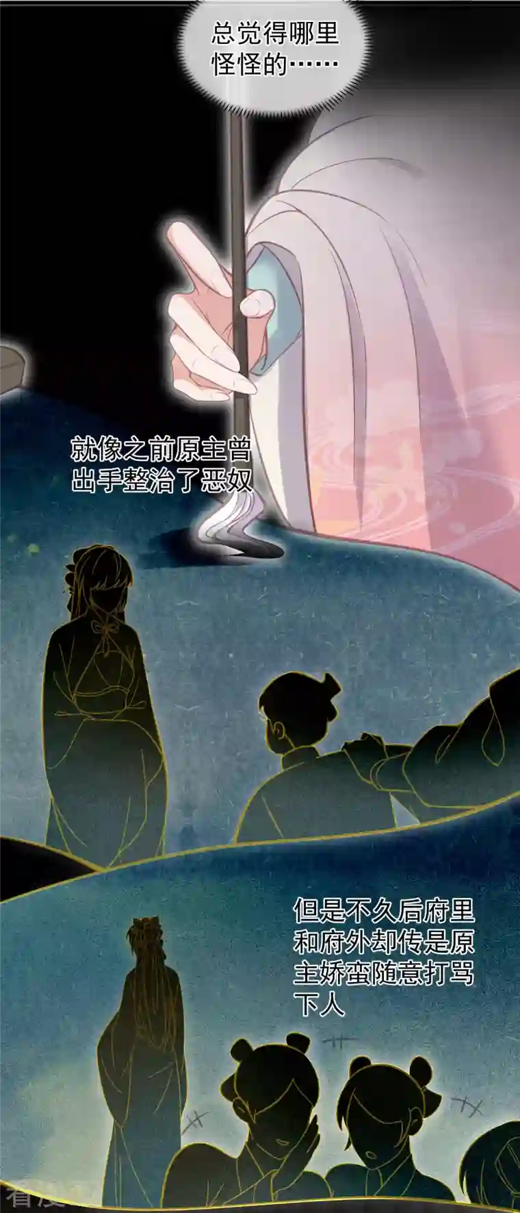 黑莲花学习手册第11话 狗男人趁机壁咚我