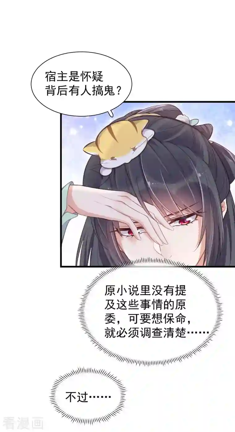 黑莲花学习手册第11话 狗男人趁机壁咚我