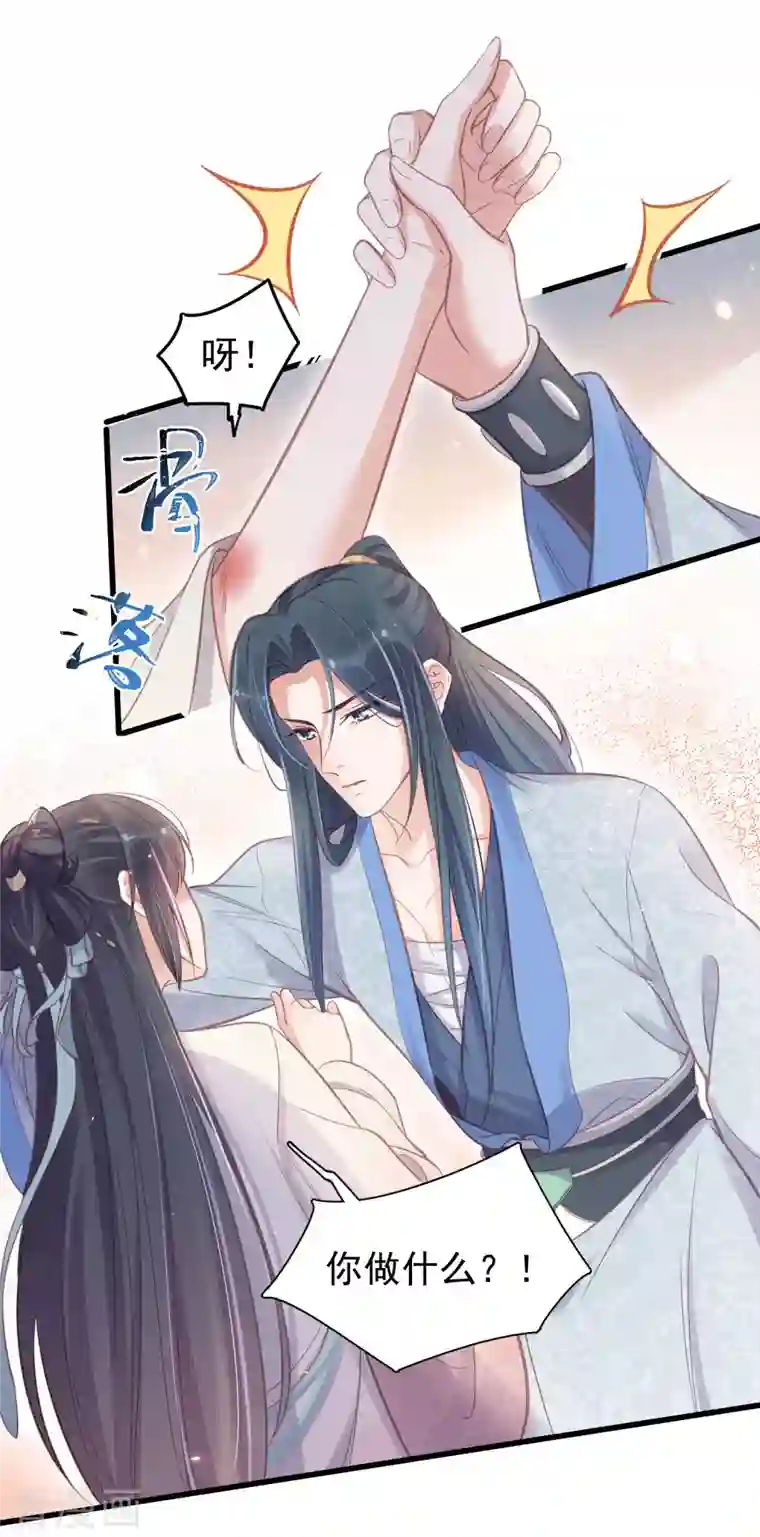 黑莲花学习手册第11话 狗男人趁机壁咚我