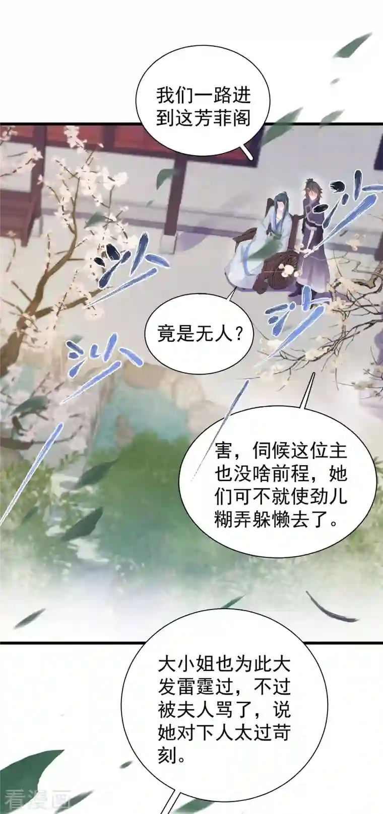 黑莲花学习手册第11话 狗男人趁机壁咚我