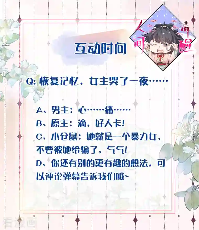 黑莲花学习手册第11话 狗男人趁机壁咚我