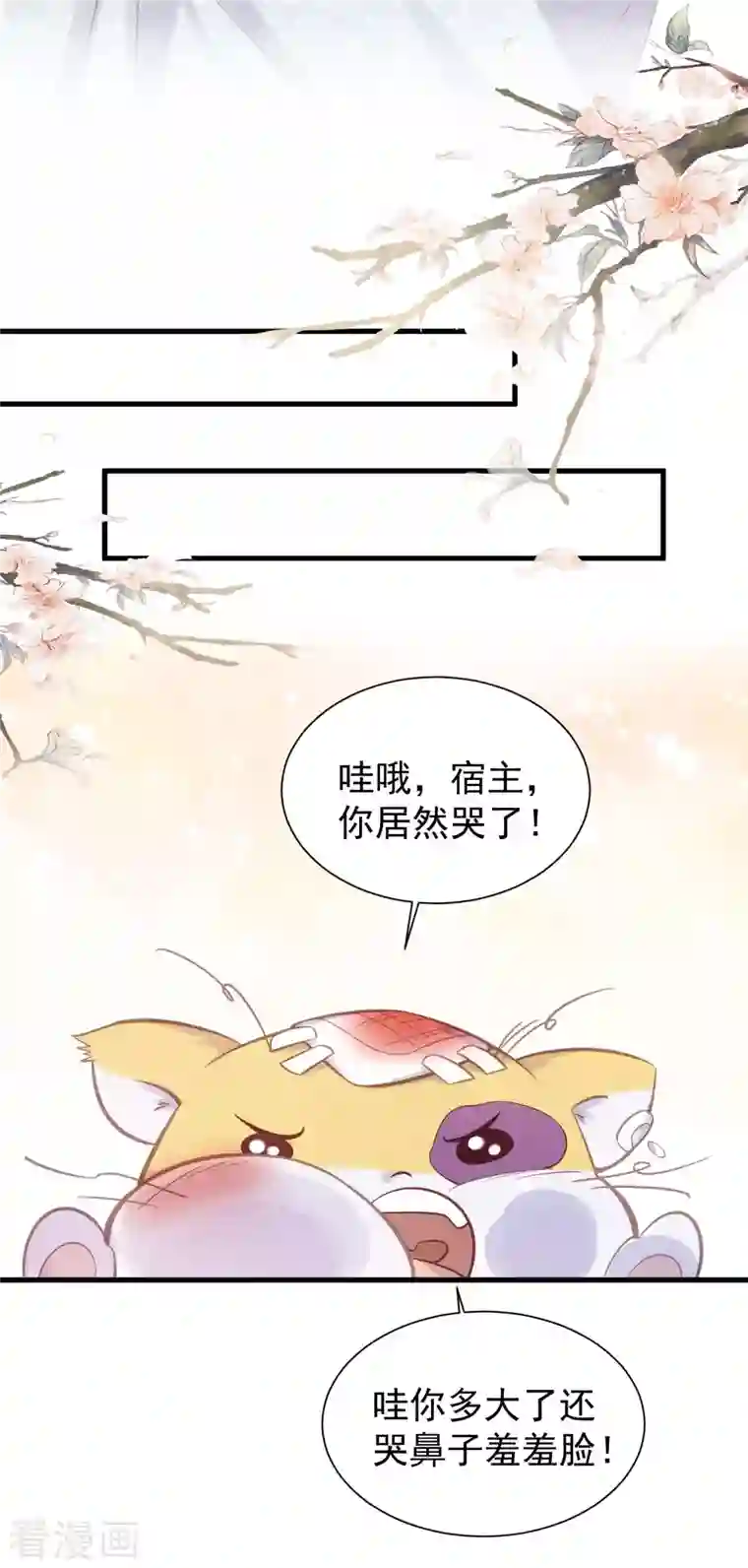 黑莲花学习手册第11话 狗男人趁机壁咚我