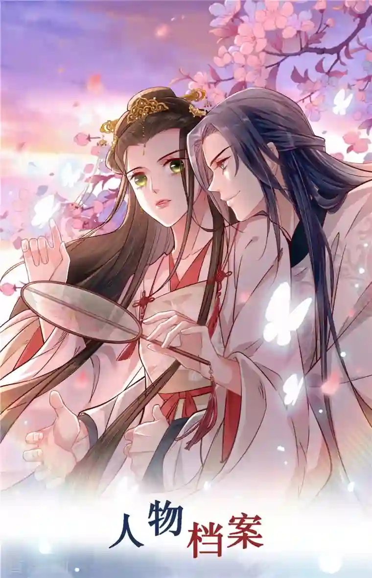 腹黑王爷：惹不起的下堂妻预告1 惹不起的人物档案