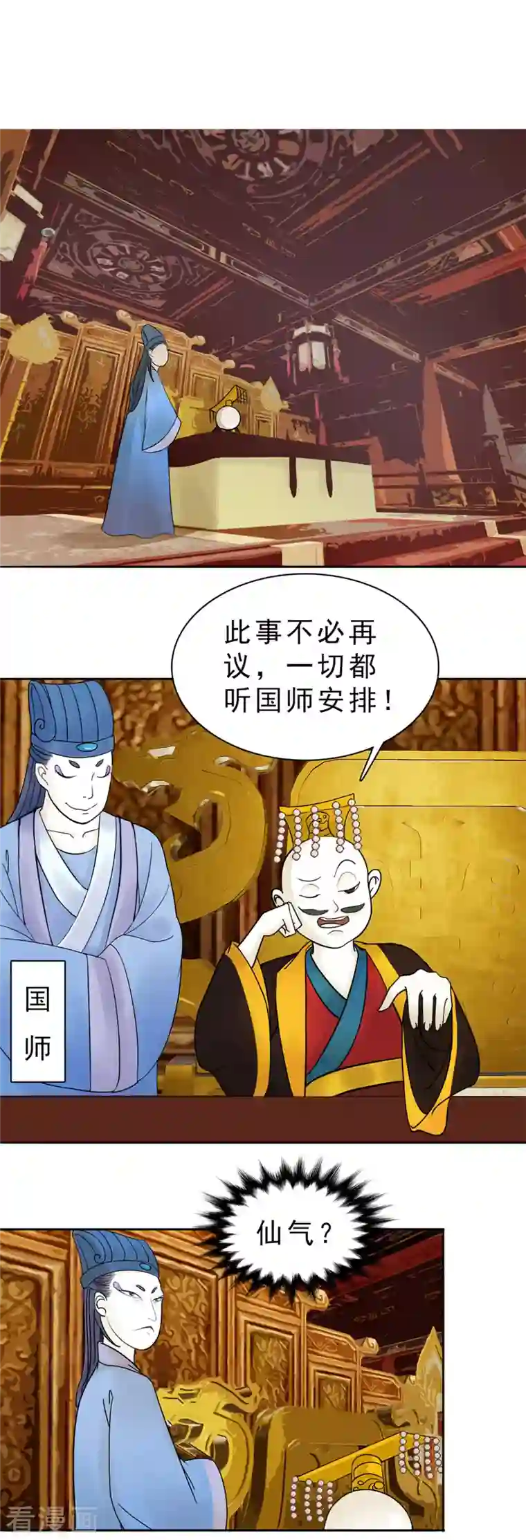 海山纪第2话 哑巴皇帝 中