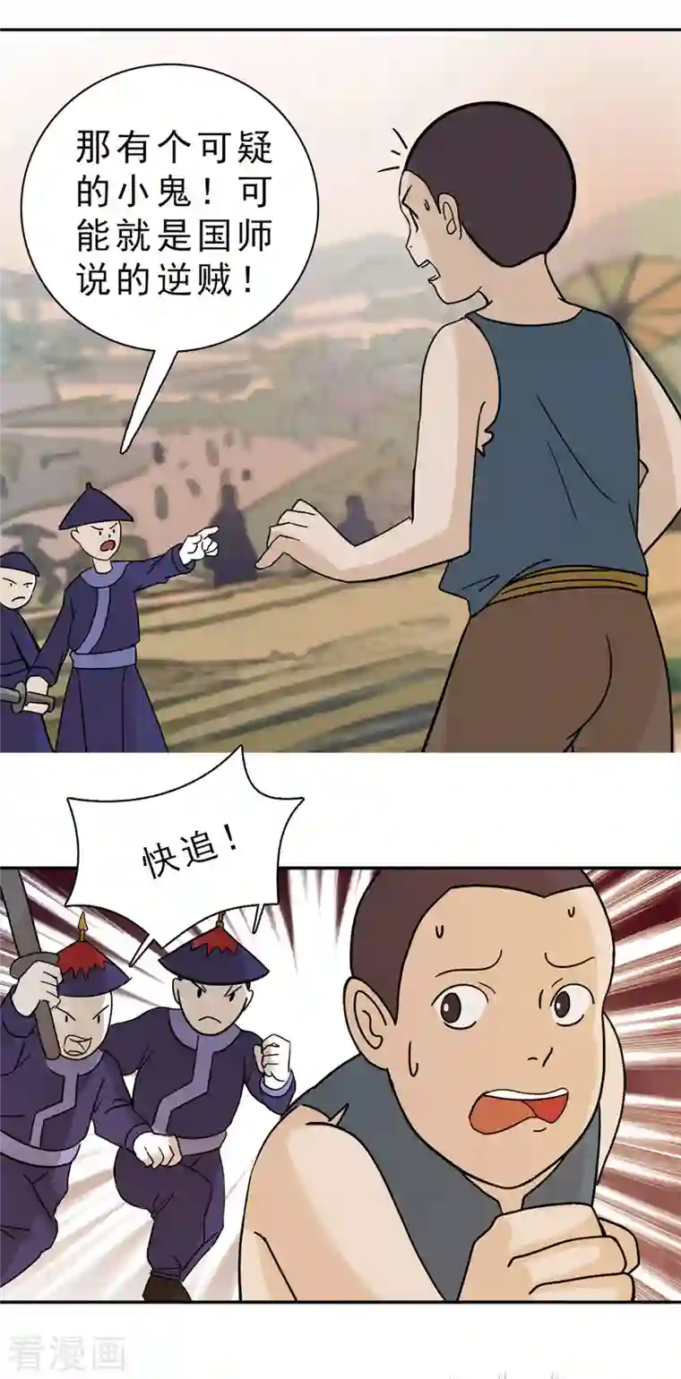 海山纪第2话 哑巴皇帝 中