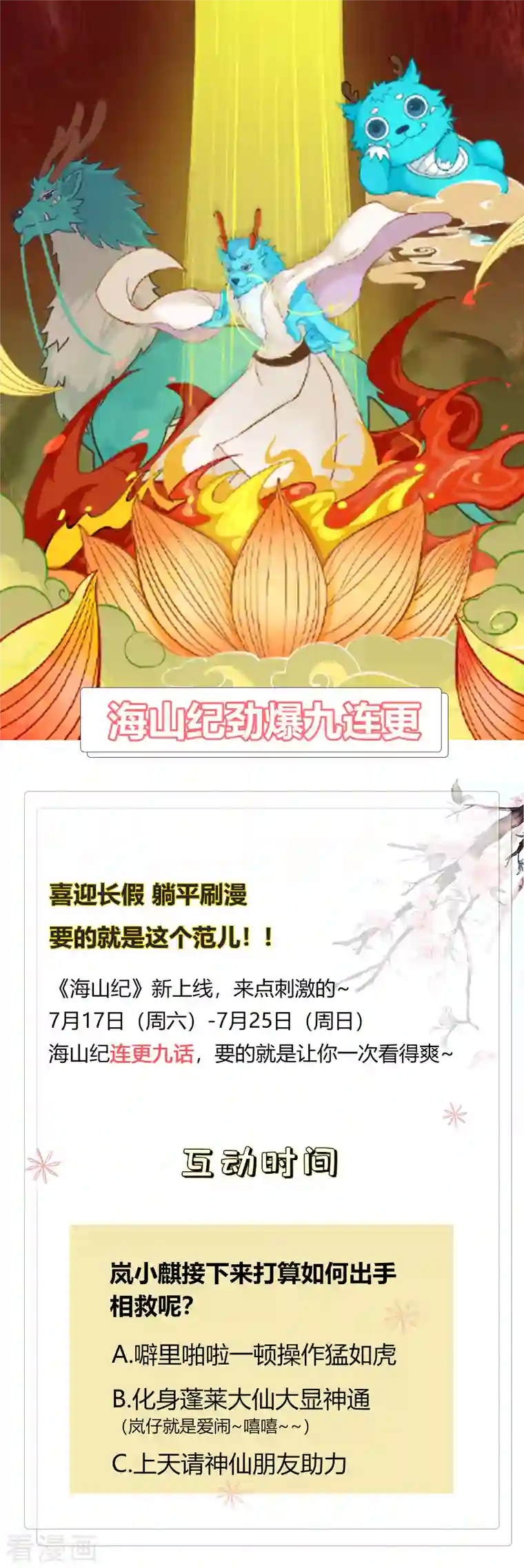 海山纪第2话 哑巴皇帝 中