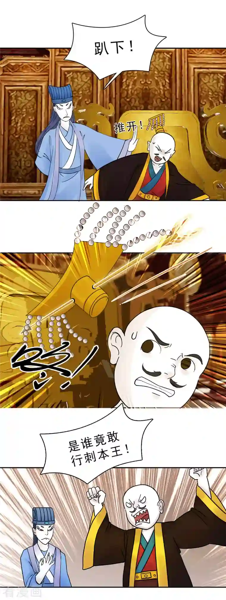 海山纪第2话 哑巴皇帝 中